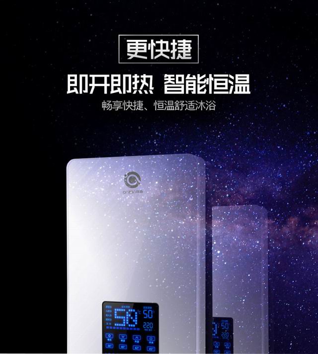 即熱式