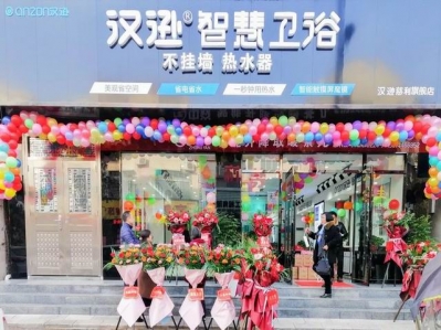 盛裝起航，智慧生活丨漢遜慈利專賣店盛大開業(yè)