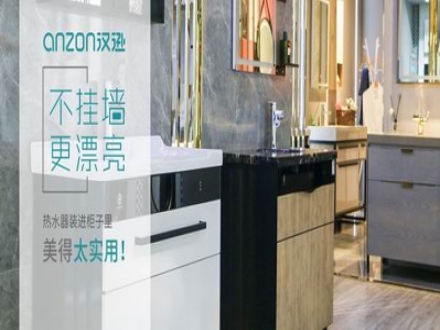 時(shí)尚實(shí)力派丨看漢遜不掛墻熱水器，如何驚艷你的眼球