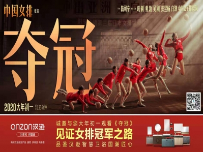 大年初一，和漢遜一起看《奪冠》 漢遜  