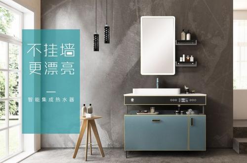 集成熱水器市場(chǎng)火爆，唯有不掛墻式熱水器最得人心