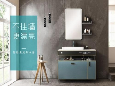 集成熱水器市場(chǎng)火爆，唯有不掛墻式熱水器最得人心