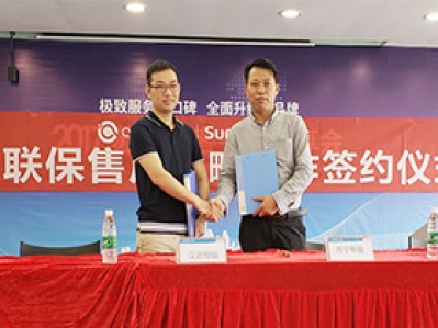 攜手共贏，漢遜與蘇寧幫客簽訂全國聯(lián)保售后戰(zhàn)略合作協(xié)議