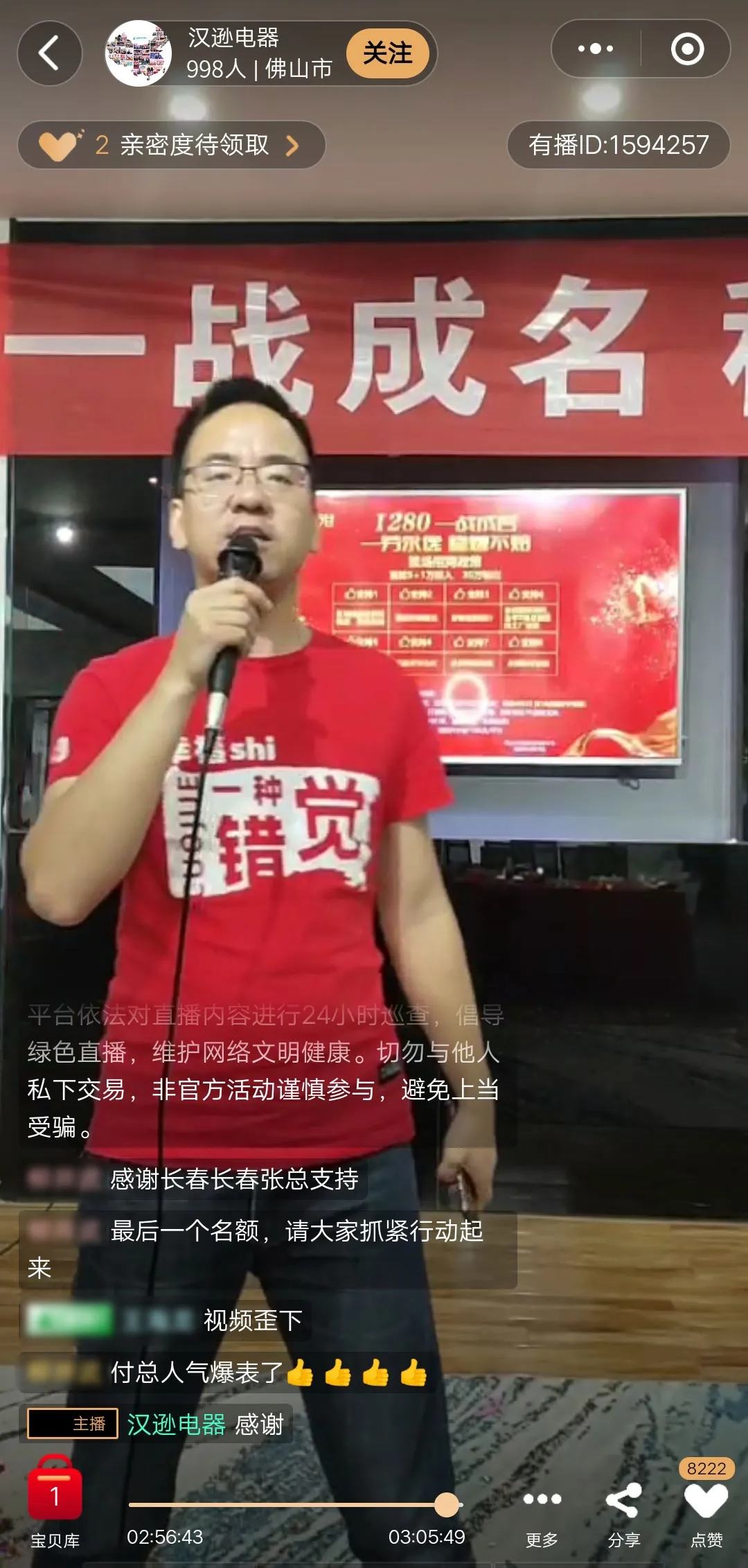 開啟新模式，直擊漢遜智慧衛(wèi)浴1280線上招商會(huì)議盛況