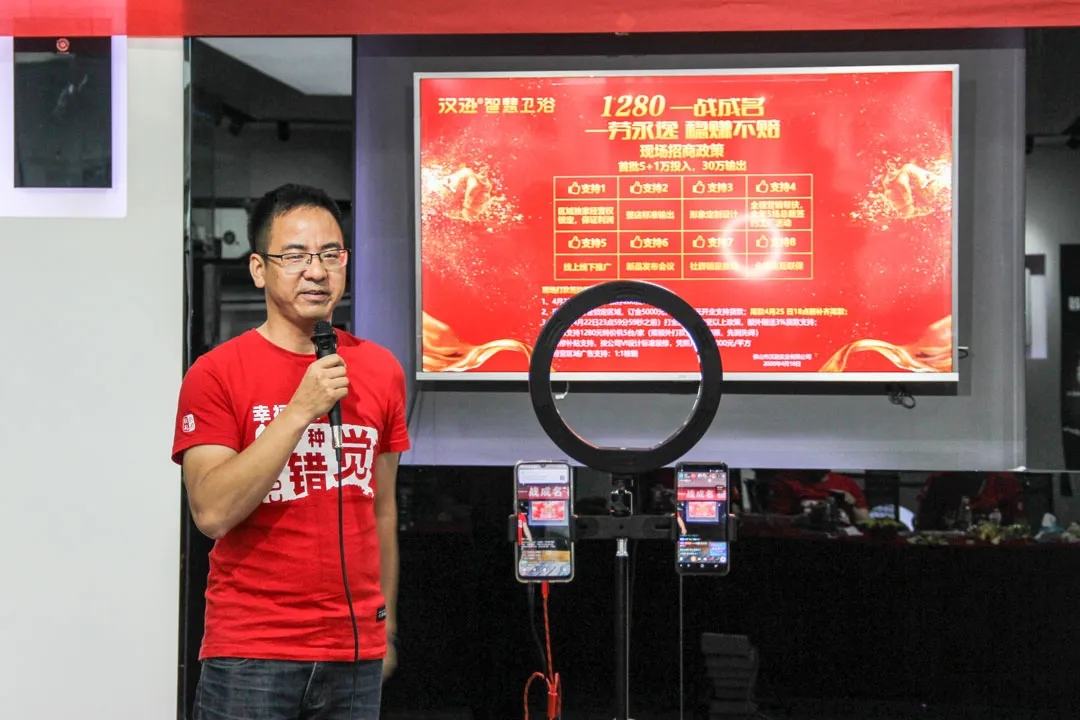 開啟新模式，直擊漢遜智慧衛(wèi)浴1280線上招商會(huì)議盛況