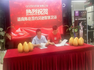 新起航新發(fā)展，熱烈祝賀道真陳總簽約漢遜智慧衛(wèi)浴