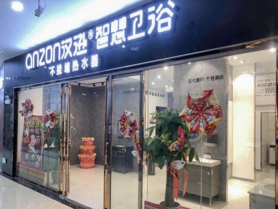 漢遜智慧衛(wèi)浴靖西專賣店，聳立在廣西地區(qū)的一顆璀璨之星