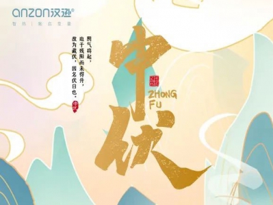 熱浪來襲，準(zhǔn)備好和漢遜電器一起度過中伏了嗎?!