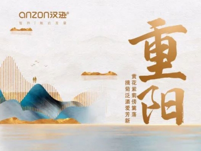 歲歲重陽，今又重陽，漢遜與您共度重陽!