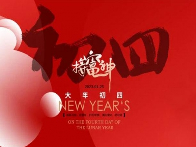 大年初四，漢遜愿你八方來財，好運(yùn)常來！