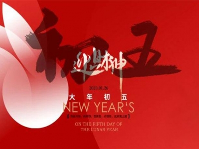 正月初五財神日,五路財神保佑你順風(fēng)順?biāo)? width=