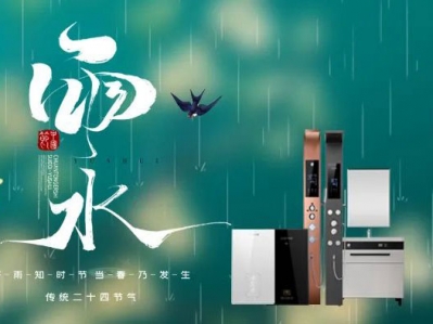 好雨知時(shí)節(jié)，當(dāng)春乃發(fā)生，今日節(jié)氣：雨水！