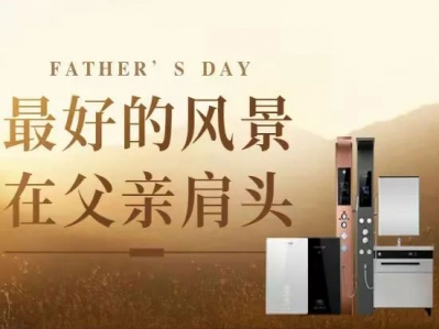 今日父親節(jié)，感恩父愛的深厚與無私！