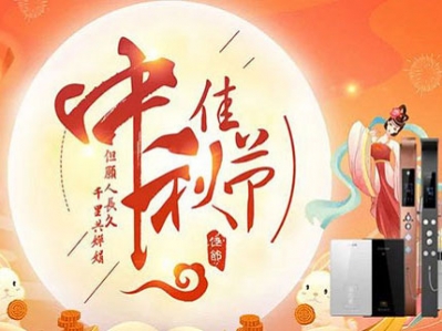 中秋佳節(jié)日，日圓月圓夢圓，舉杯同慶好佳節(jié)!