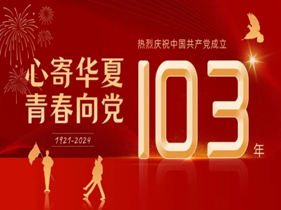 百年風(fēng)華，黨旗飄揚(yáng)